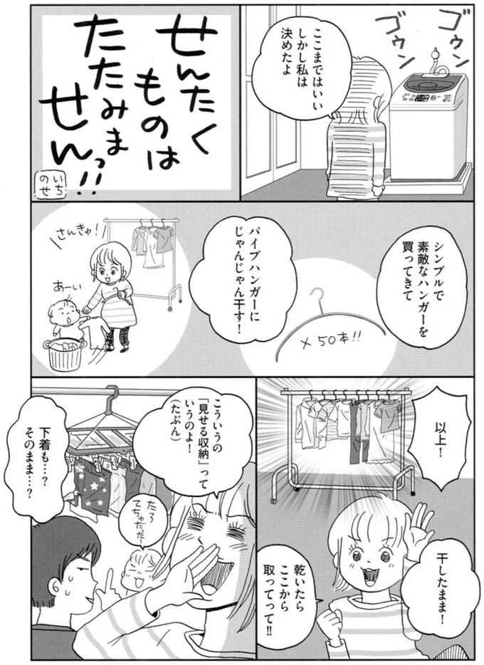 せんたくものはたたみませんっ！！