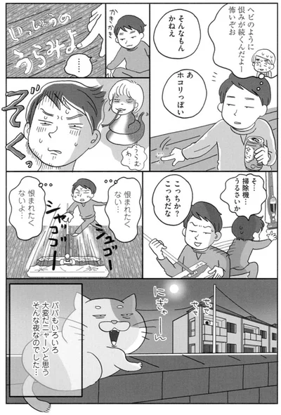 恨まれたくない…恨まれたくないよ…