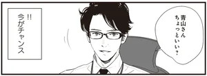 とにかく見た目がいいうちの上司に、今日こそ勇気をだして伝えたい／うちの上司は見た目がいい（2）