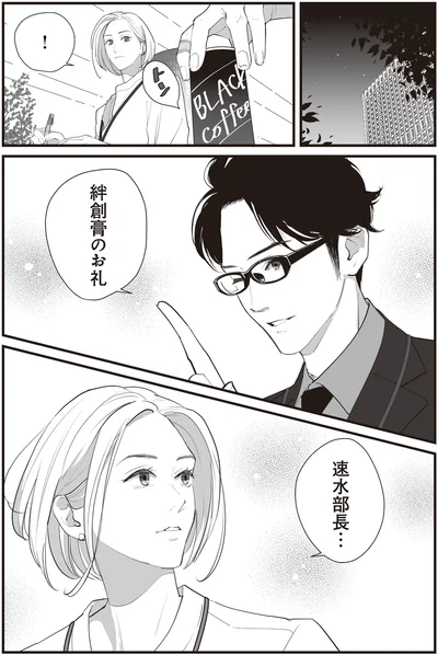 速水部長…
