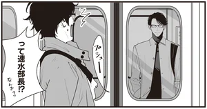 すごく目立つ美男＆美女の上司たちとの電車移動。なぜか駅に降りたのは俺だけで?!／うちの上司は見た目がいい（5）