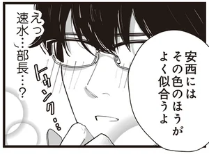 「こっちの方が似合うよ」イケメンすぎる上司の行動にトゥンク
