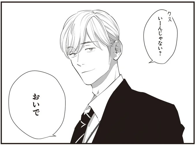 いーんじゃない？おいで