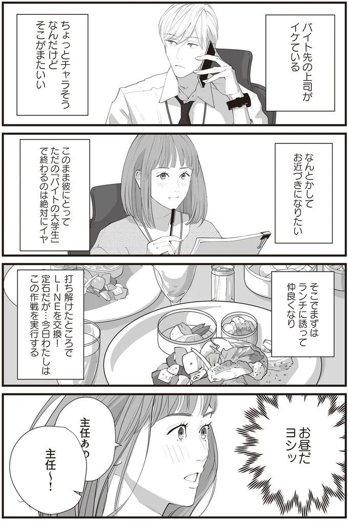 上司がイケている