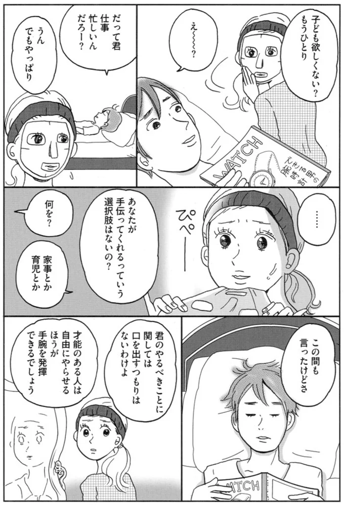 あなたが手伝ってくれるっていう選択肢はないの？