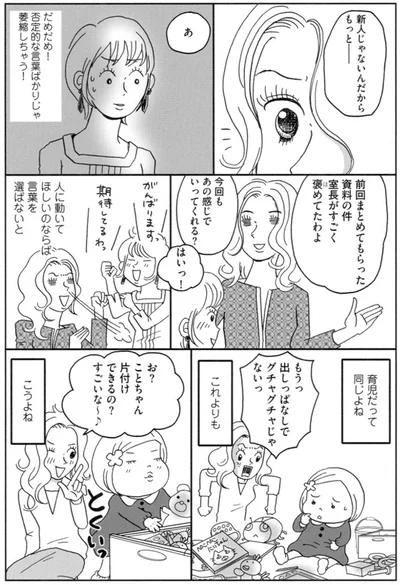 人に動いてほしいのならば言葉を選ばないと