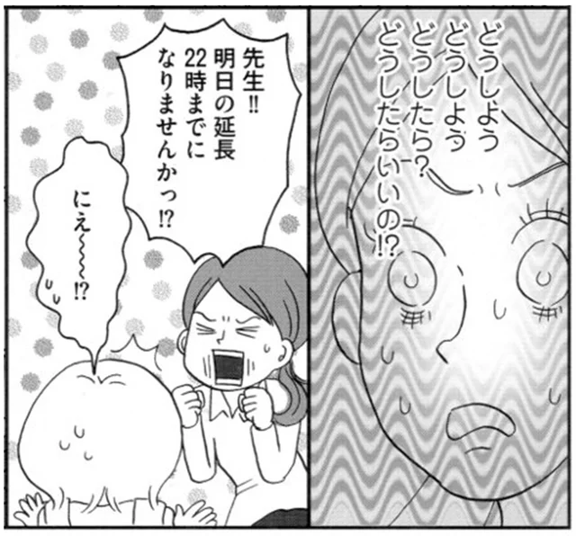 「ママ友嫌い」は変えられない？教師ワーママのピンチを救った人物とは／働きママン 2年生 2人目までもがやってきた！（6）