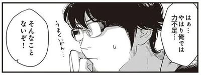 やはり俺では力不足…