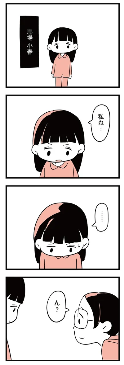 『娘がいじめをしていました』より