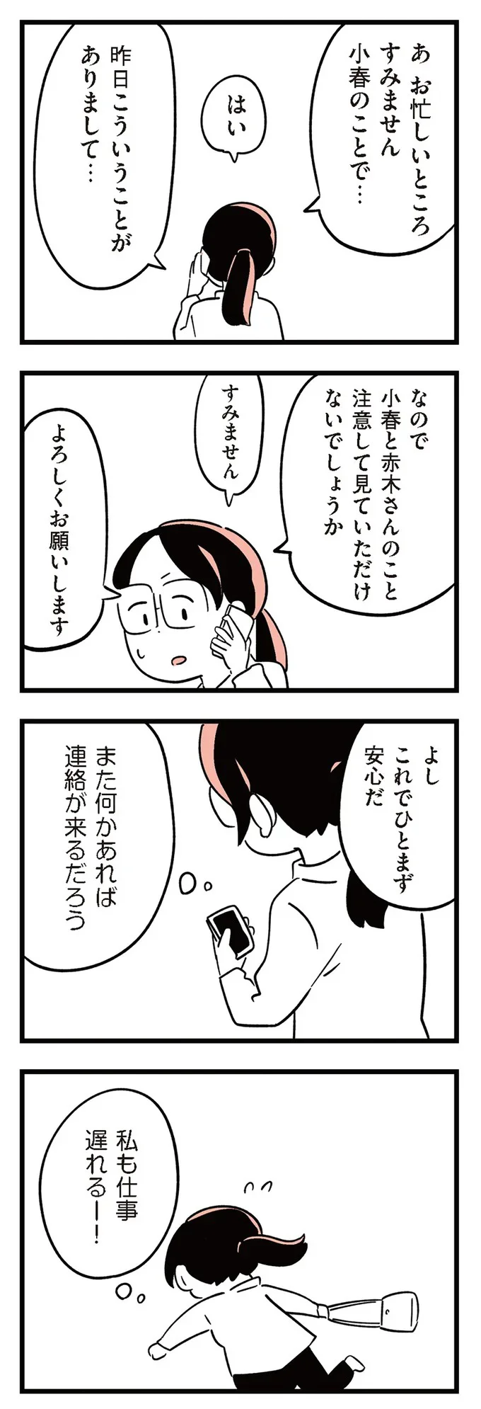 『娘がいじめをしていました』より