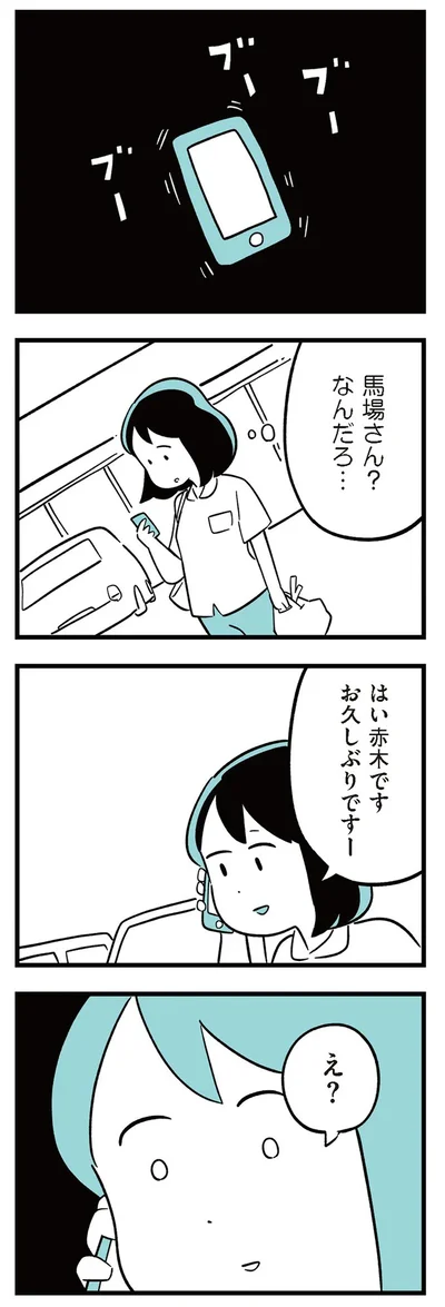 『娘がいじめをしていました』より