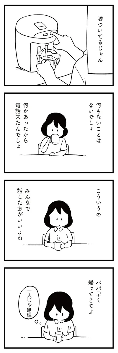 『娘がいじめをしていました』より