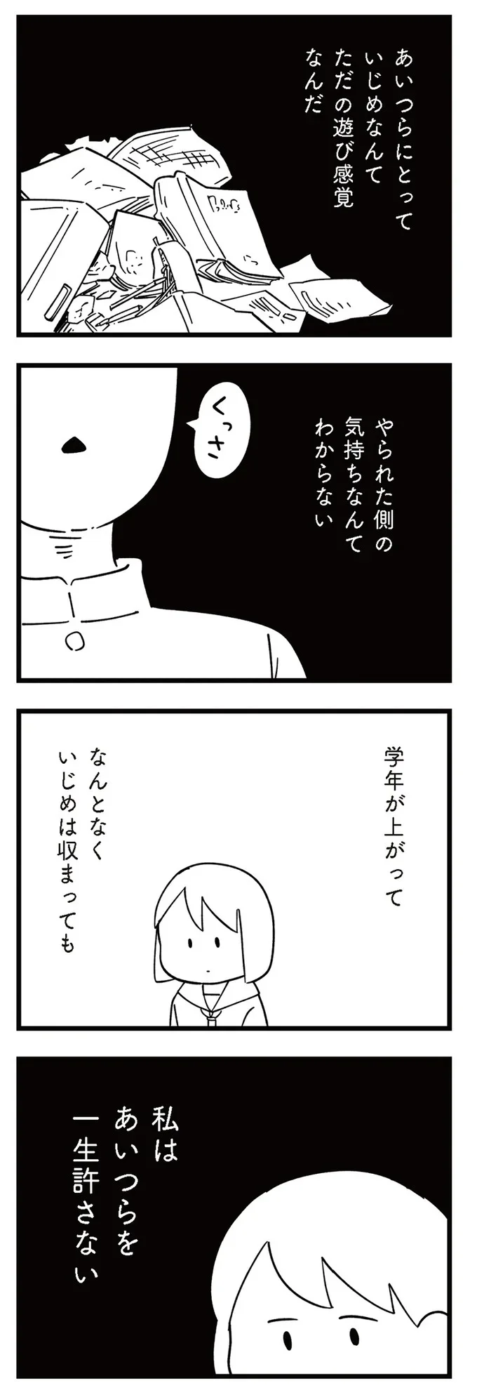 『娘がいじめをしていました』より