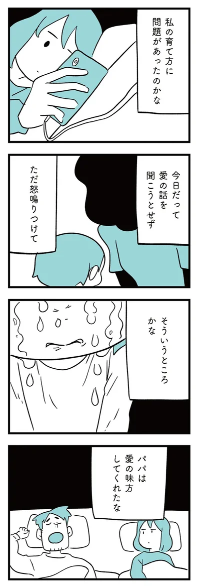 『娘がいじめをしていました』より