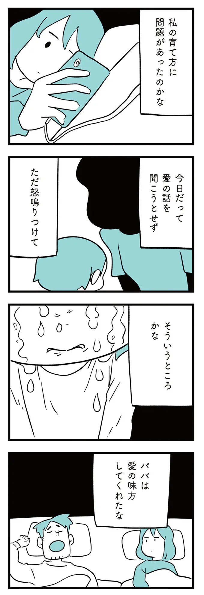 『娘がいじめをしていました』より