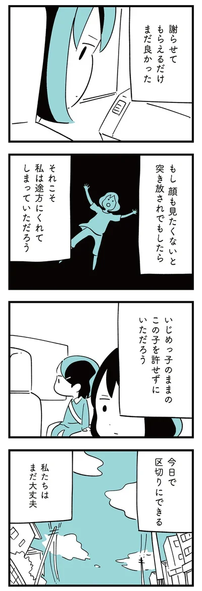 『娘がいじめをしていました』より