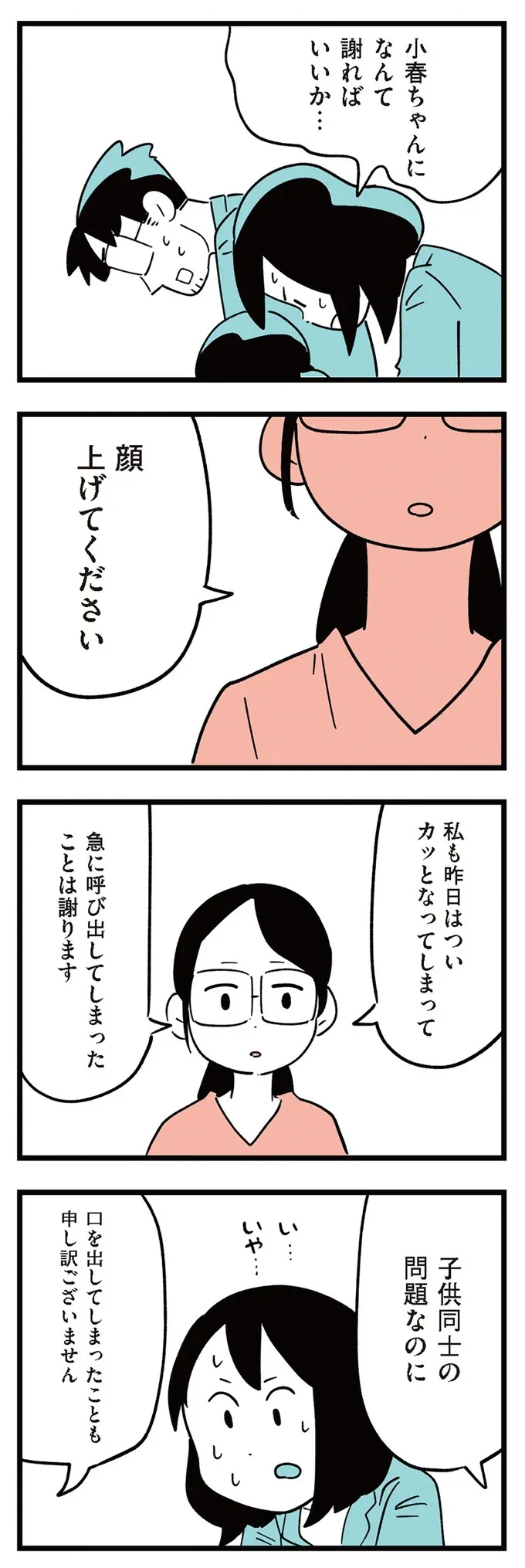 『娘がいじめをしていました』より