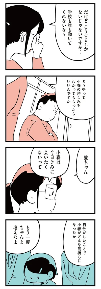 『娘がいじめをしていました』より