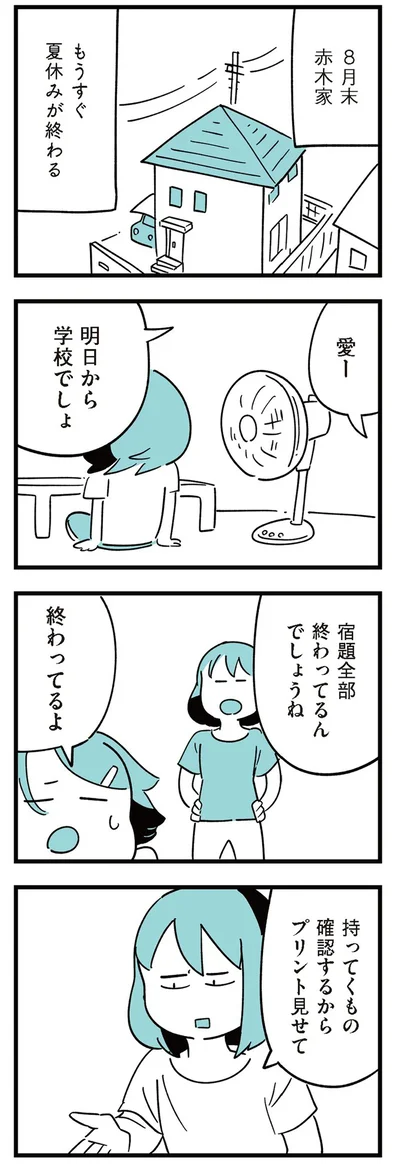 『娘がいじめをしていました』より