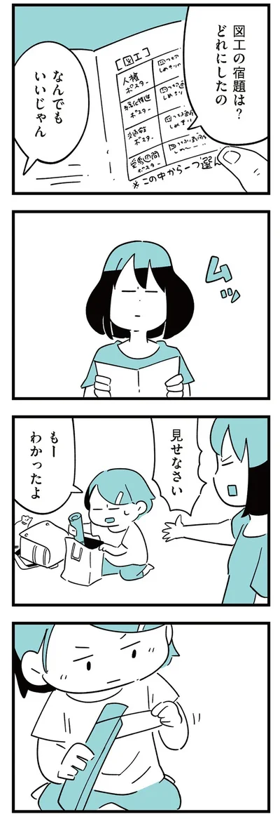 『娘がいじめをしていました』より