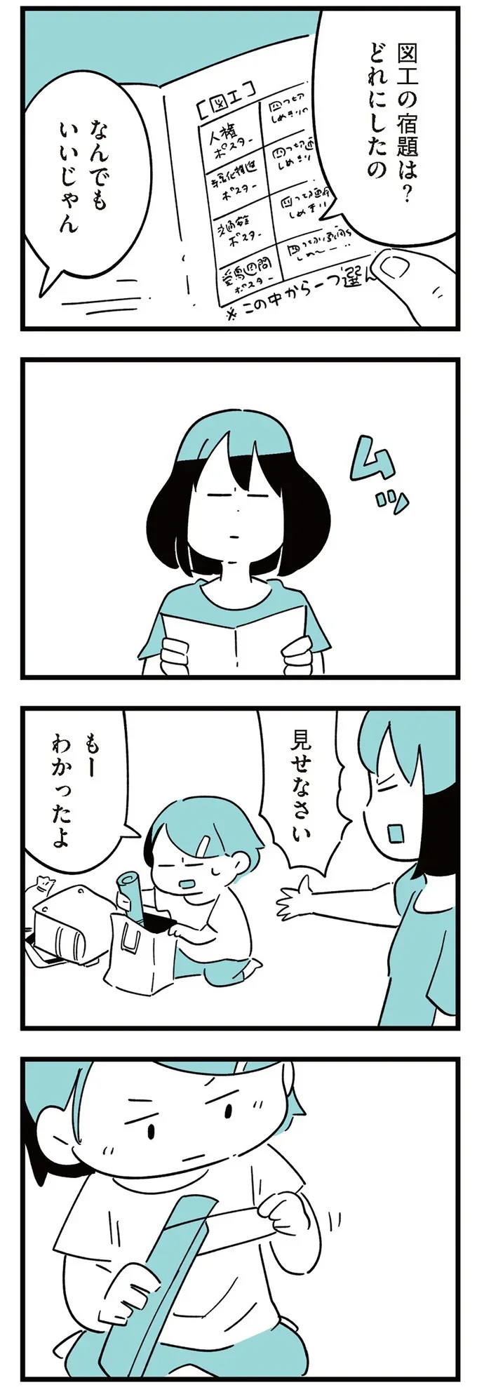 『娘がいじめをしていました』より