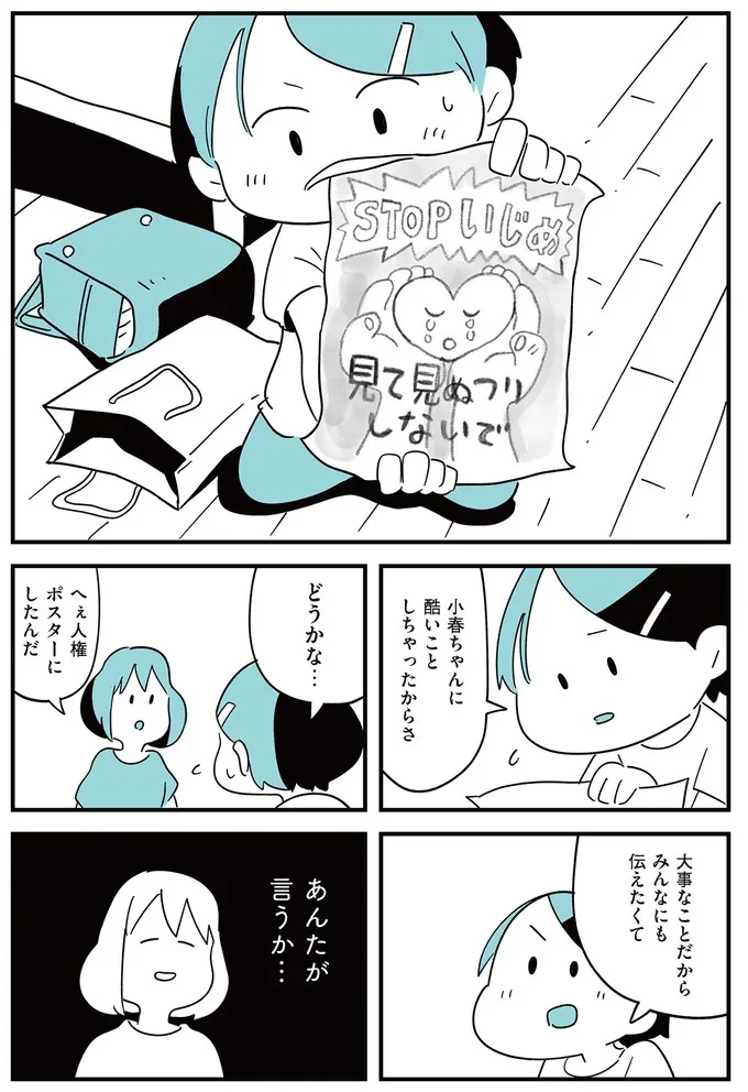 『娘がいじめをしていました』より