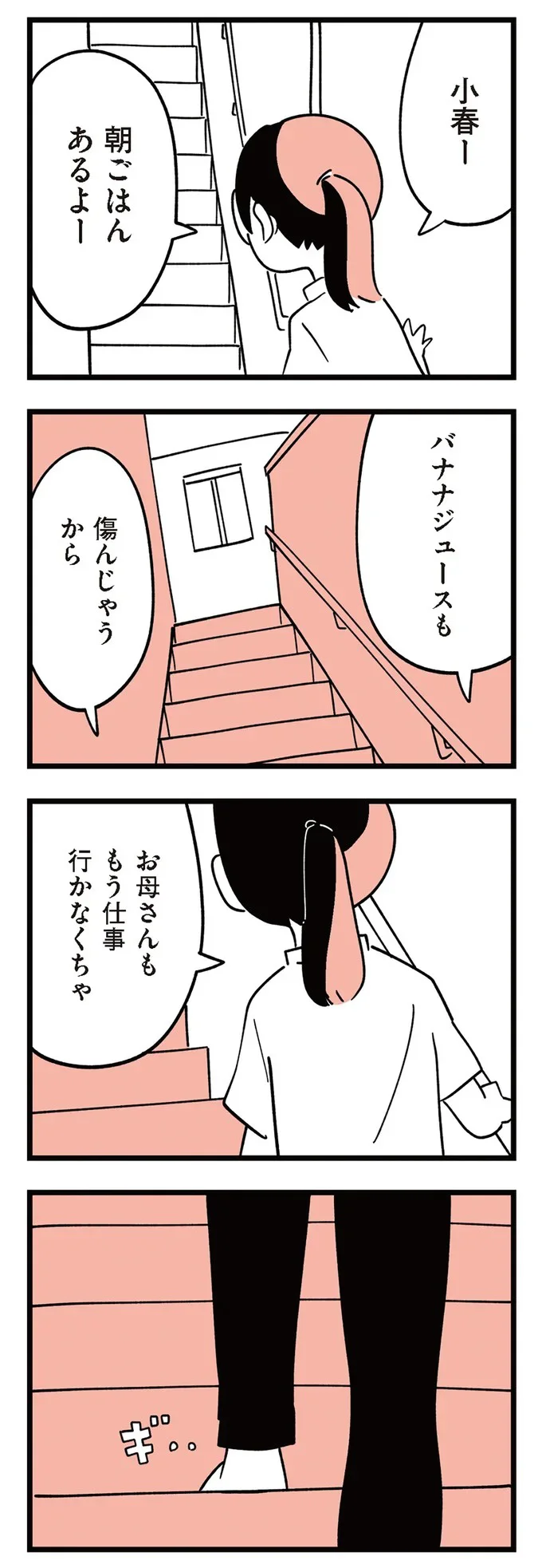 『娘がいじめをしていました』より