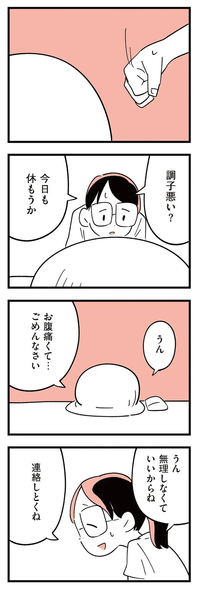 『娘がいじめをしていました』より