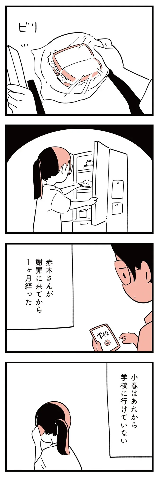 『娘がいじめをしていました』より