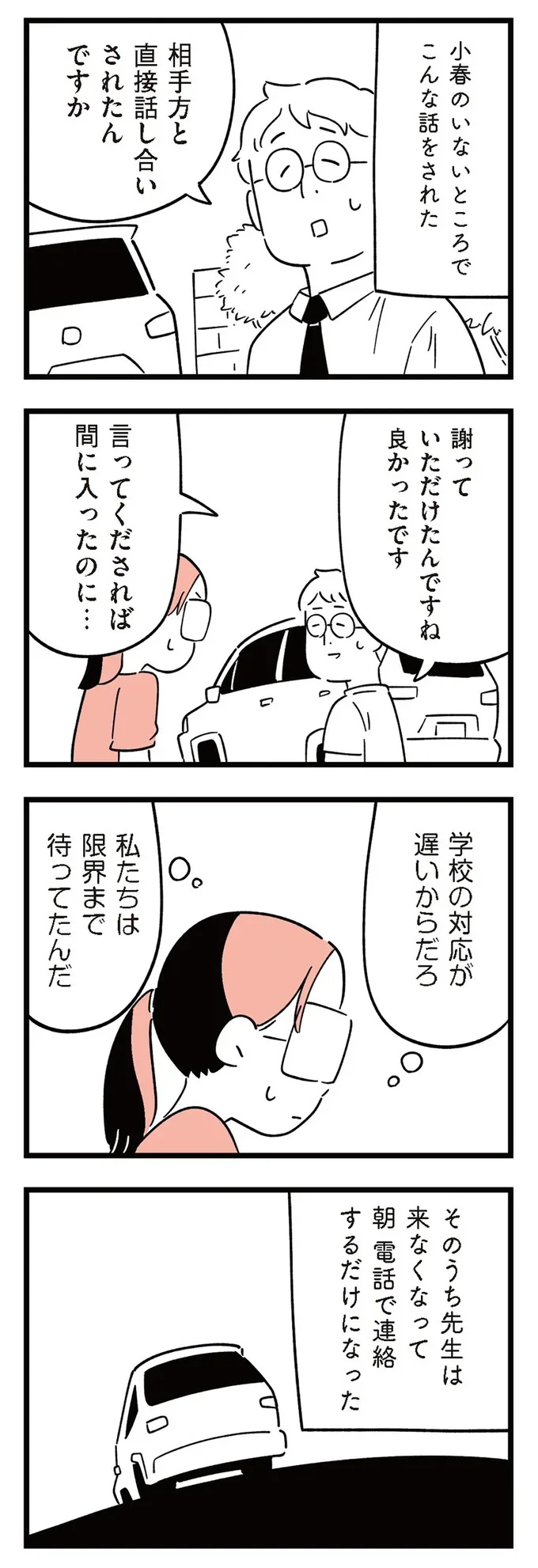 『娘がいじめをしていました』より