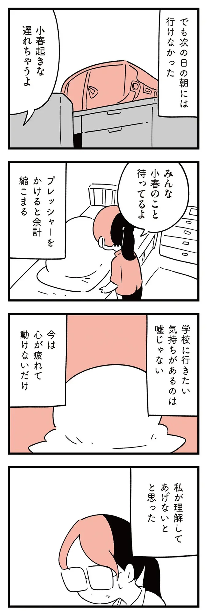 『娘がいじめをしていました』より