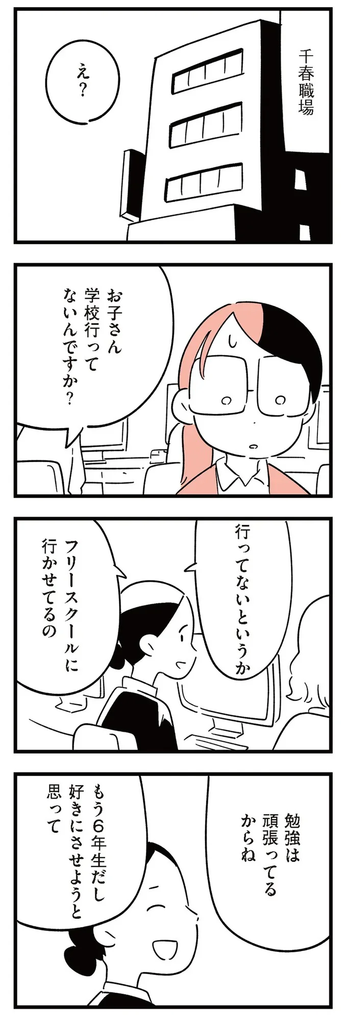 『娘がいじめをしていました』より