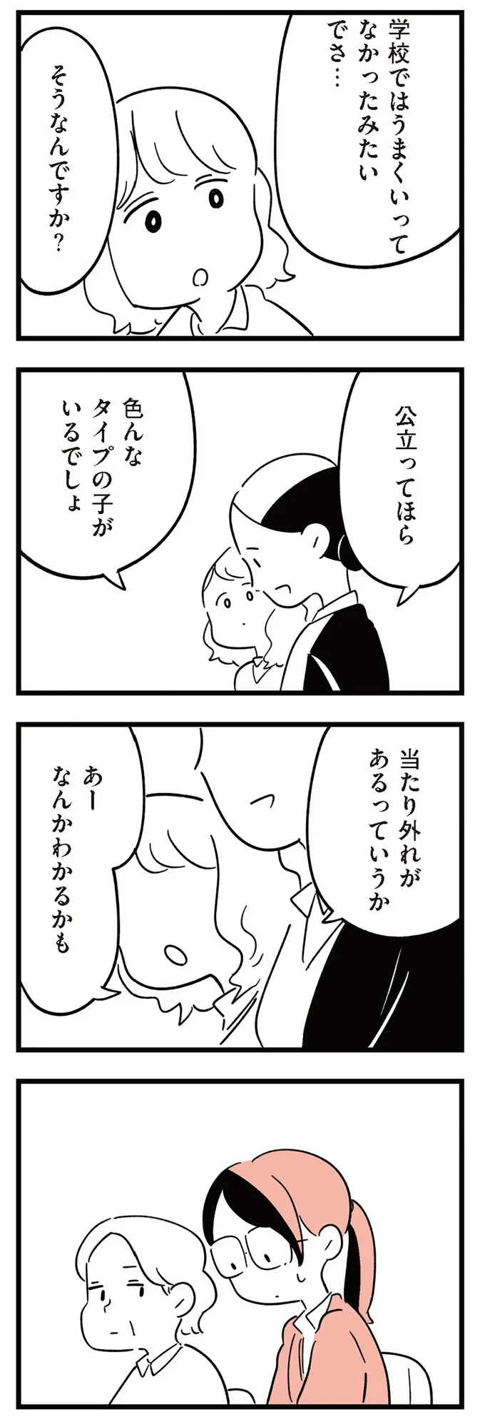 『娘がいじめをしていました』より