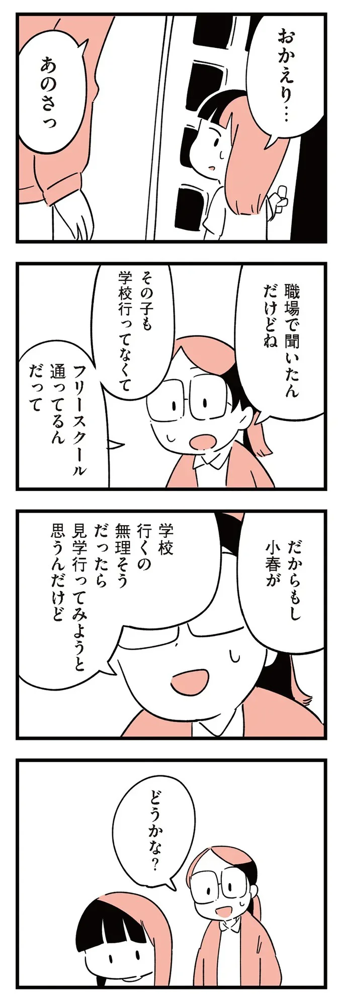 『娘がいじめをしていました』より