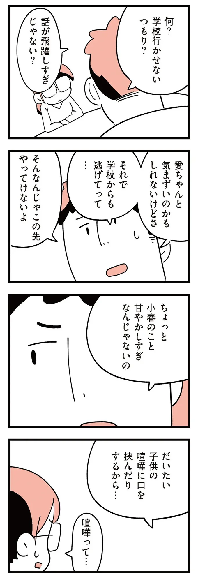 『娘がいじめをしていました』より