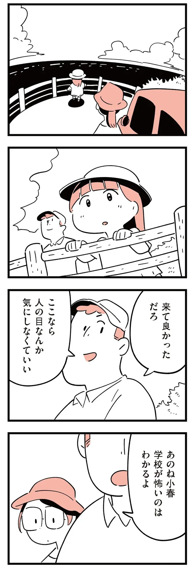 『娘がいじめをしていました』より