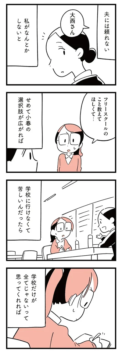 『娘がいじめをしていました』より