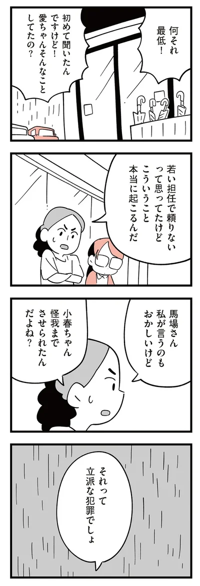 『娘がいじめをしていました』より