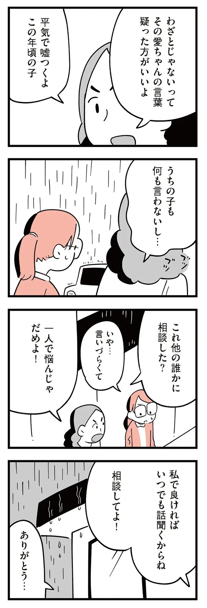 『娘がいじめをしていました』より