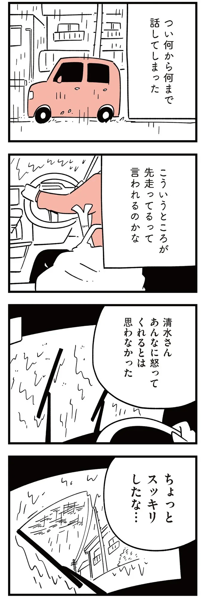 『娘がいじめをしていました』より