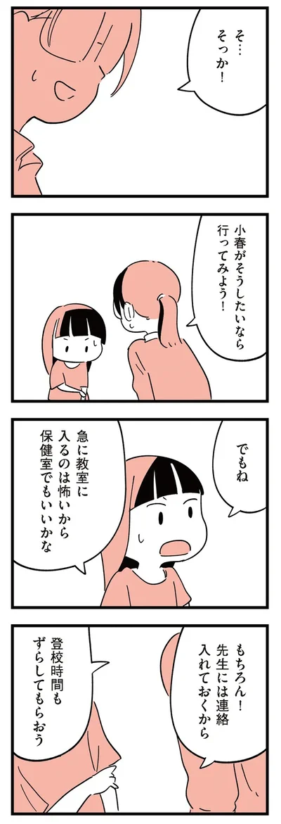 『娘がいじめをしていました』より