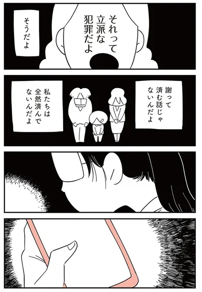 『娘がいじめをしていました』より