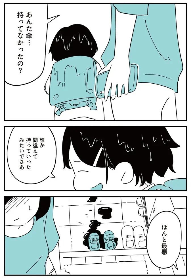 『娘がいじめをしていました』より