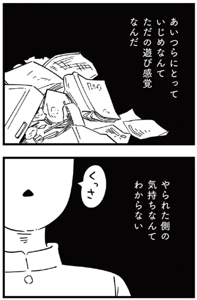   『娘がいじめをしていました』より