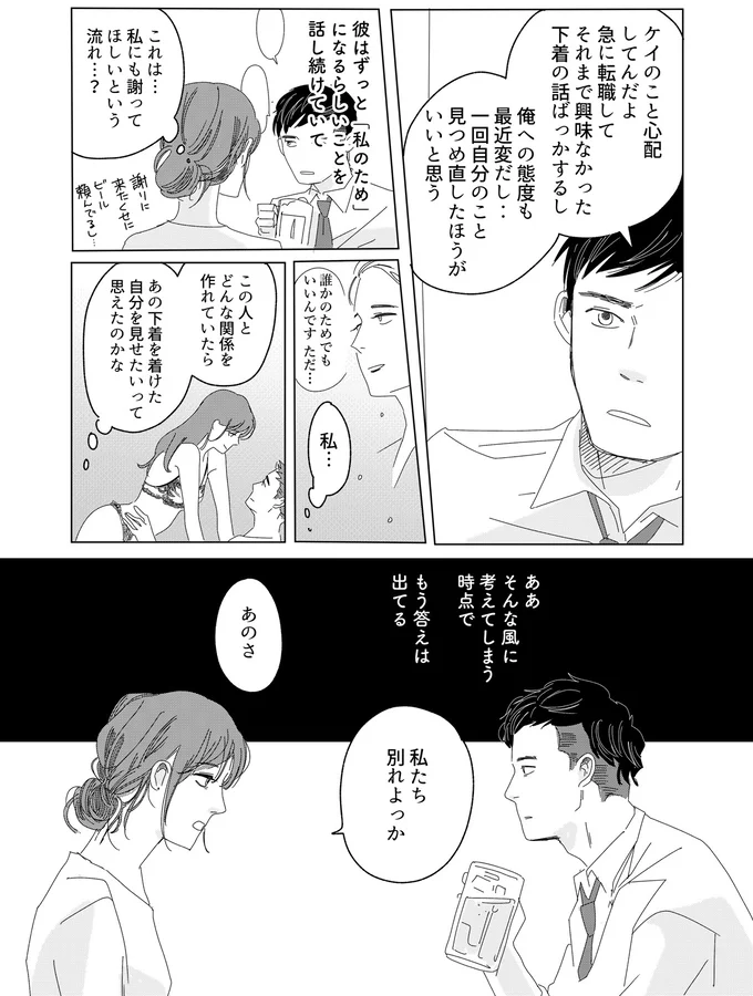 私たち別れよっか