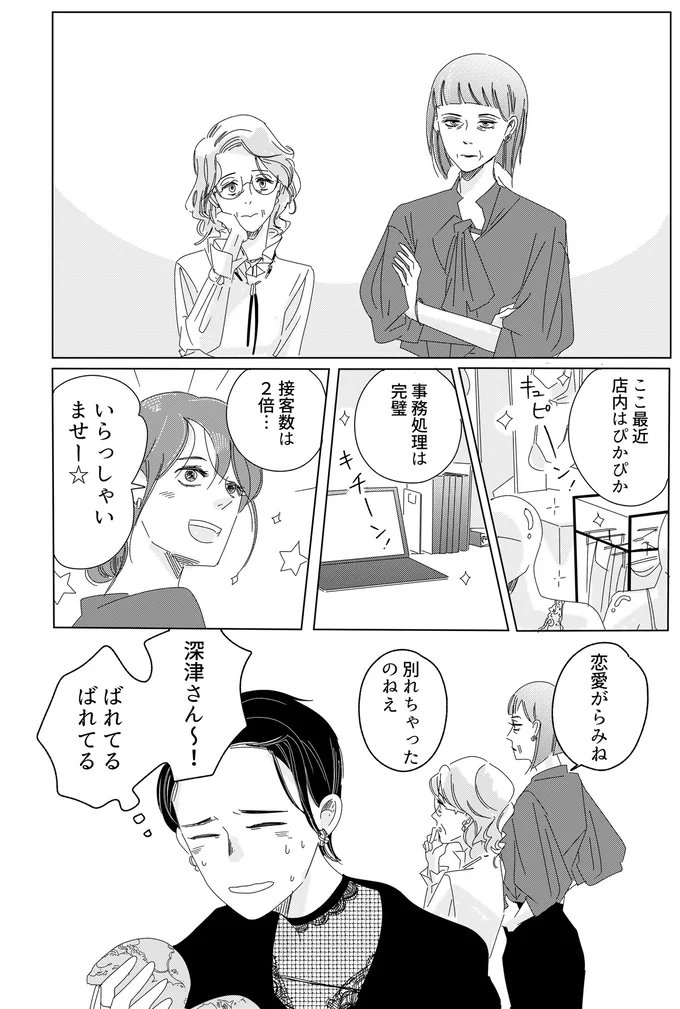 恋愛がらみね