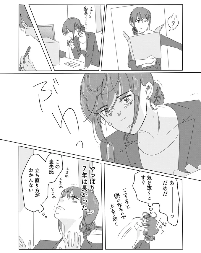 やっぱり7年は長かった