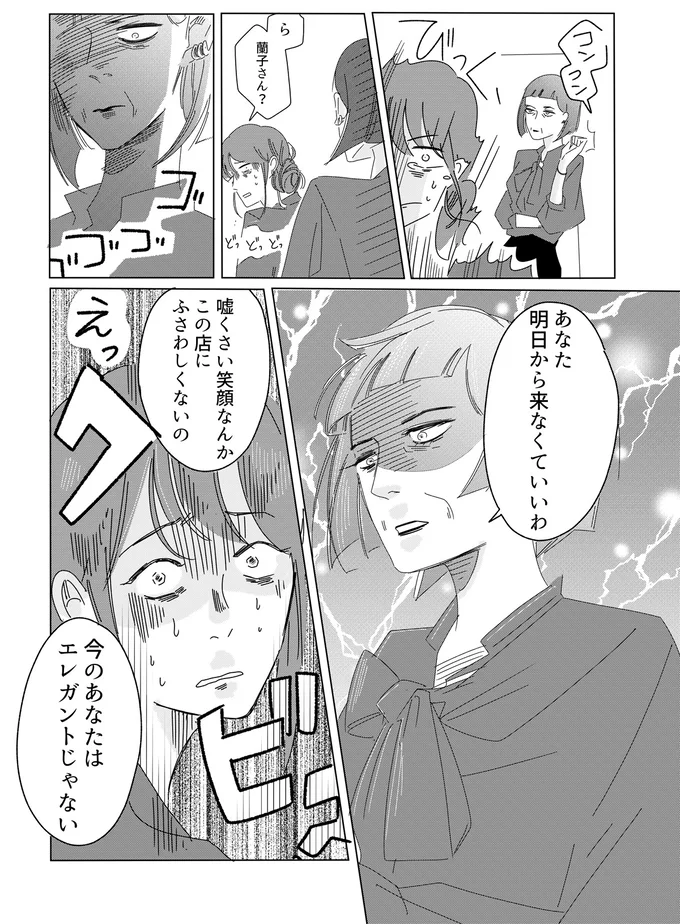 今のあなたはエレガントじゃない