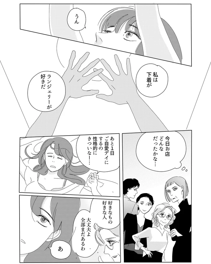 私は下着が、ランジェリーが好きだ