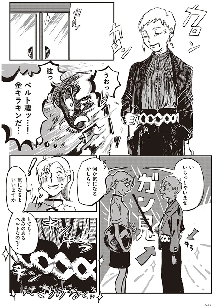 ベルト凄ッ…！